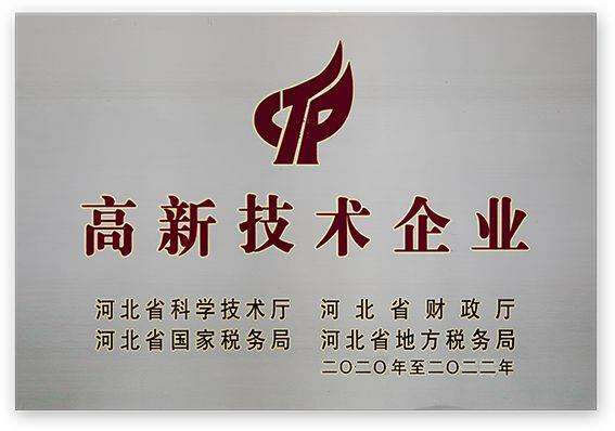 熱烈祝賀我公司獲得國(guó)家“高新技術(shù)企業(yè)證書(shū)”